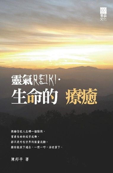 靈氣 REIKI 生命的療癔